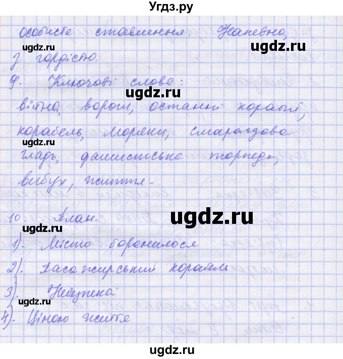 ГДЗ (Решебник) по украинскому языку 7 класс Заболотний О.В. / вправа номер / 609(продолжение 3)