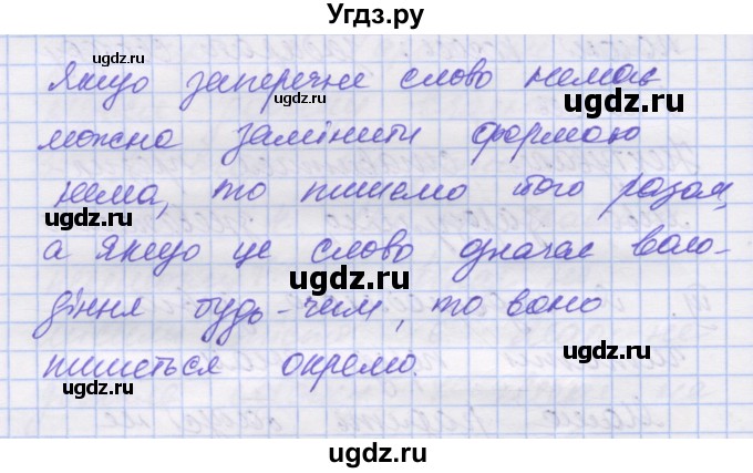 ГДЗ (Решебник) по украинскому языку 7 класс Заболотний О.В. / вправа номер / 61(продолжение 2)