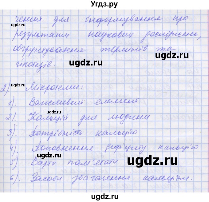 ГДЗ (Решебник) по украинскому языку 7 класс Заболотний О.В. / вправа номер / 610(продолжение 2)