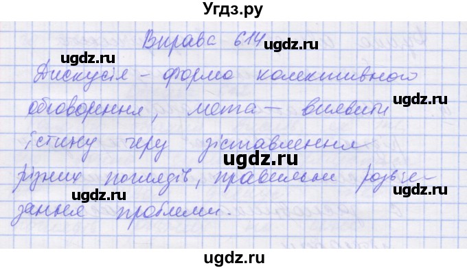 ГДЗ (Решебник) по украинскому языку 7 класс Заболотний О.В. / вправа номер / 614