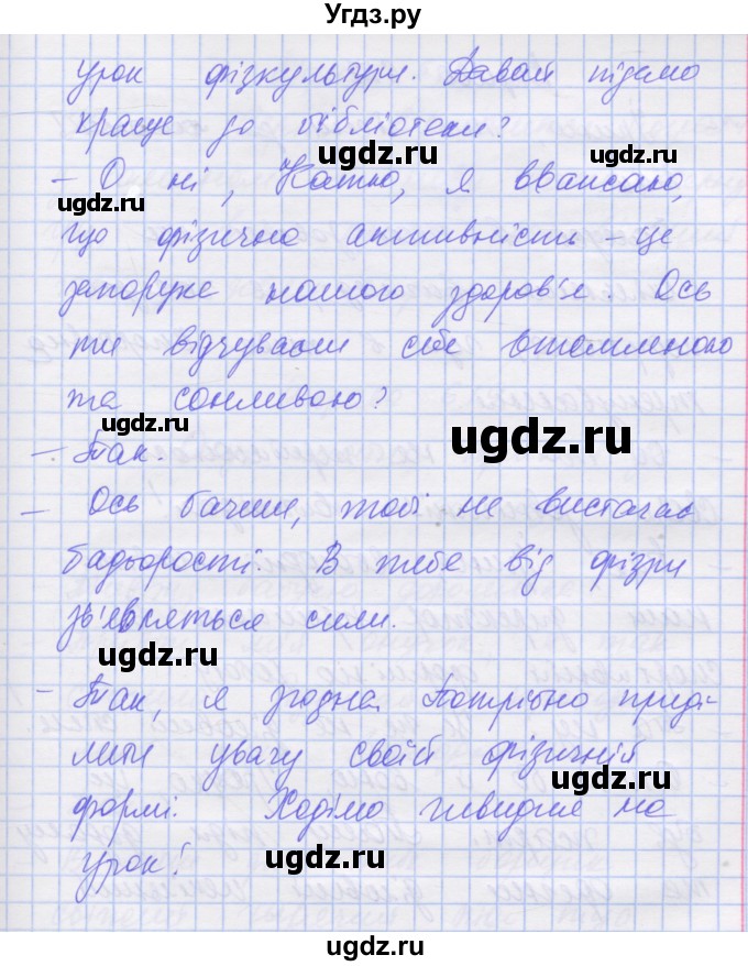 ГДЗ (Решебник) по украинскому языку 7 класс Заболотний О.В. / вправа номер / 616(продолжение 2)