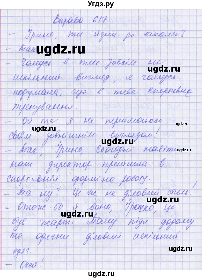 ГДЗ (Решебник) по украинскому языку 7 класс Заболотний О.В. / вправа номер / 617
