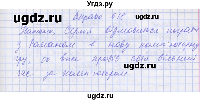 ГДЗ (Решебник) по украинскому языку 7 класс Заболотний О.В. / вправа номер / 618
