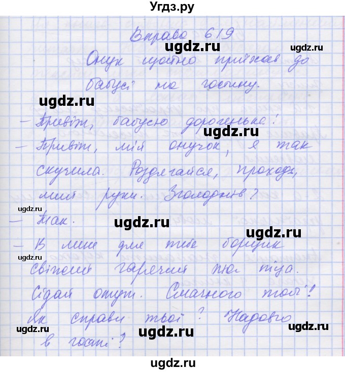 ГДЗ (Решебник) по украинскому языку 7 класс Заболотний О.В. / вправа номер / 619