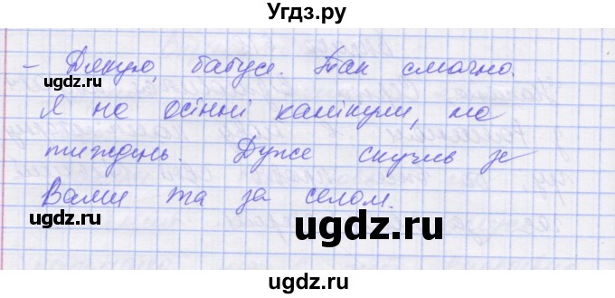 ГДЗ (Решебник) по украинскому языку 7 класс Заболотний О.В. / вправа номер / 619(продолжение 2)
