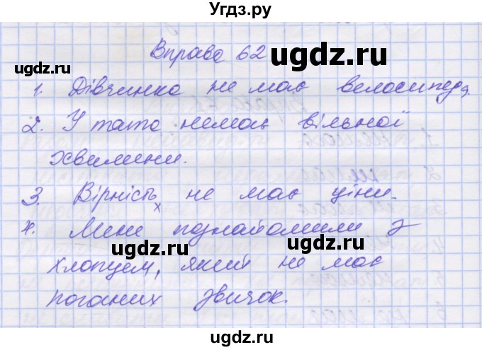 ГДЗ (Решебник) по украинскому языку 7 класс Заболотний О.В. / вправа номер / 62