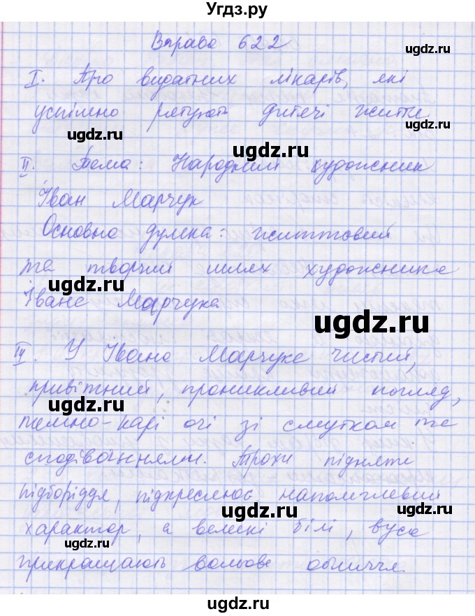 ГДЗ (Решебник) по украинскому языку 7 класс Заболотний О.В. / вправа номер / 622