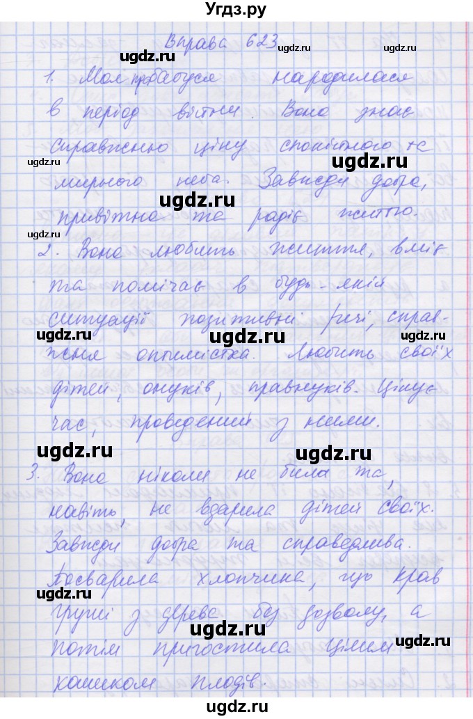 ГДЗ (Решебник) по украинскому языку 7 класс Заболотний О.В. / вправа номер / 623