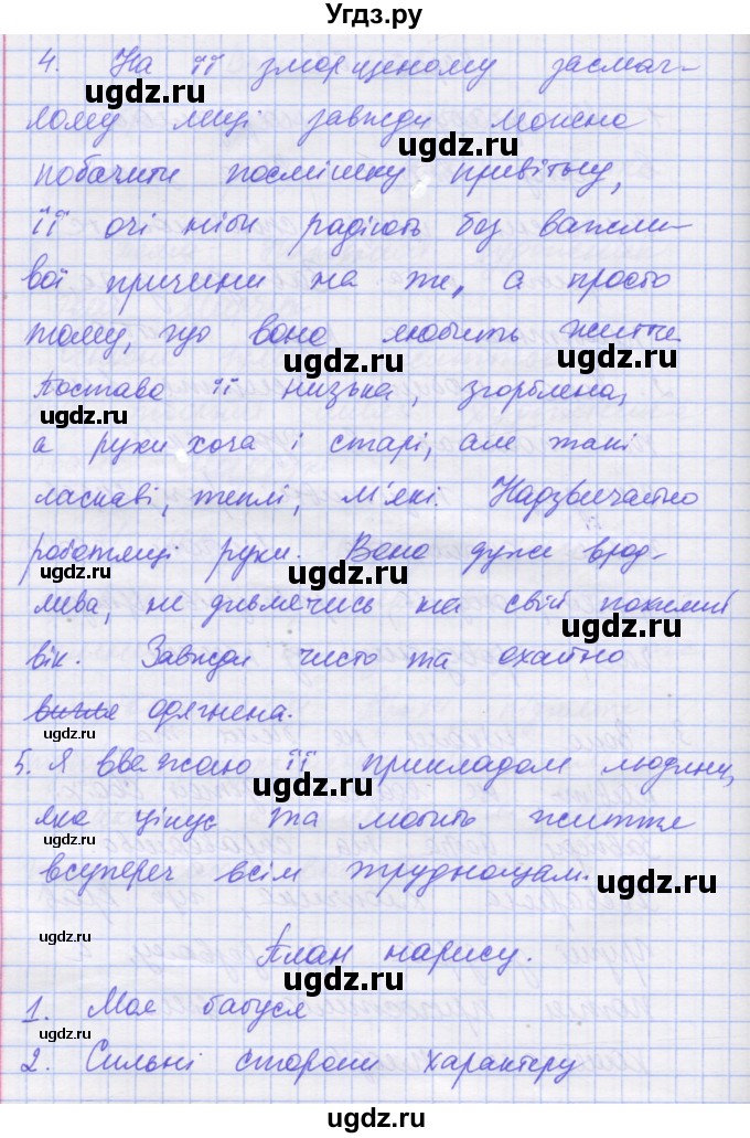 ГДЗ (Решебник) по украинскому языку 7 класс Заболотний О.В. / вправа номер / 623(продолжение 2)