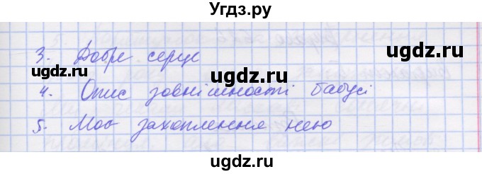 ГДЗ (Решебник) по украинскому языку 7 класс Заболотний О.В. / вправа номер / 623(продолжение 3)