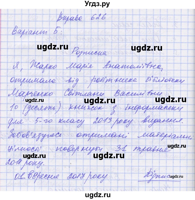 ГДЗ (Решебник) по украинскому языку 7 класс Заболотний О.В. / вправа номер / 626