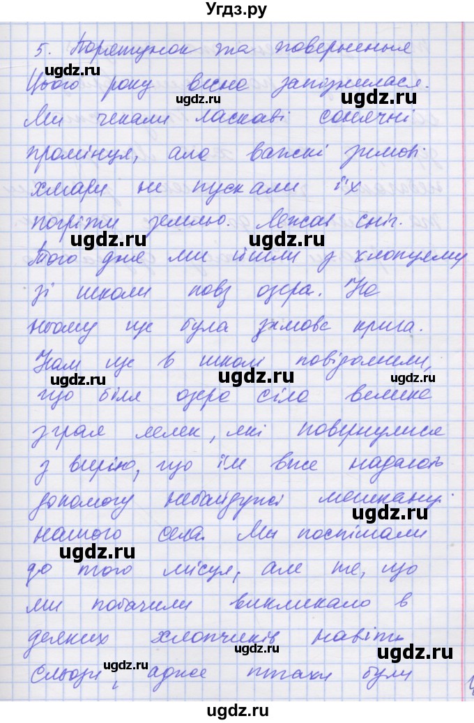 ГДЗ (Решебник) по украинскому языку 7 класс Заболотний О.В. / вправа номер / 627(продолжение 2)