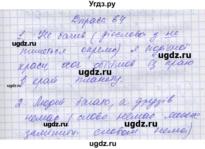 ГДЗ (Решебник) по украинскому языку 7 класс Заболотний О.В. / вправа номер / 64
