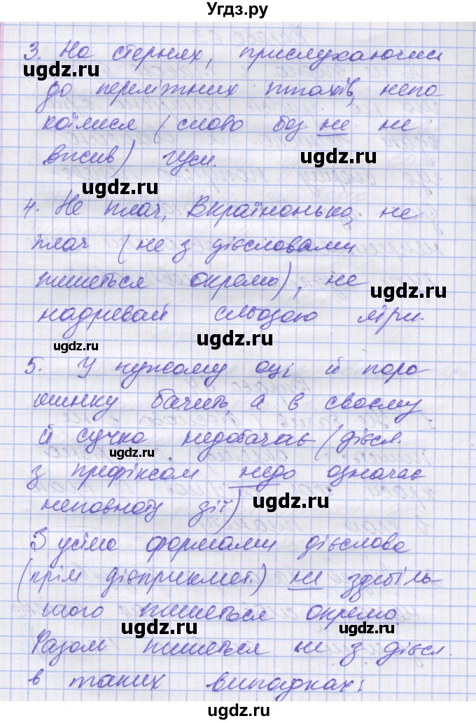 ГДЗ (Решебник) по украинскому языку 7 класс Заболотний О.В. / вправа номер / 64(продолжение 2)