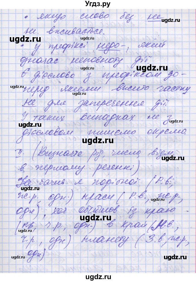 ГДЗ (Решебник) по украинскому языку 7 класс Заболотний О.В. / вправа номер / 64(продолжение 3)