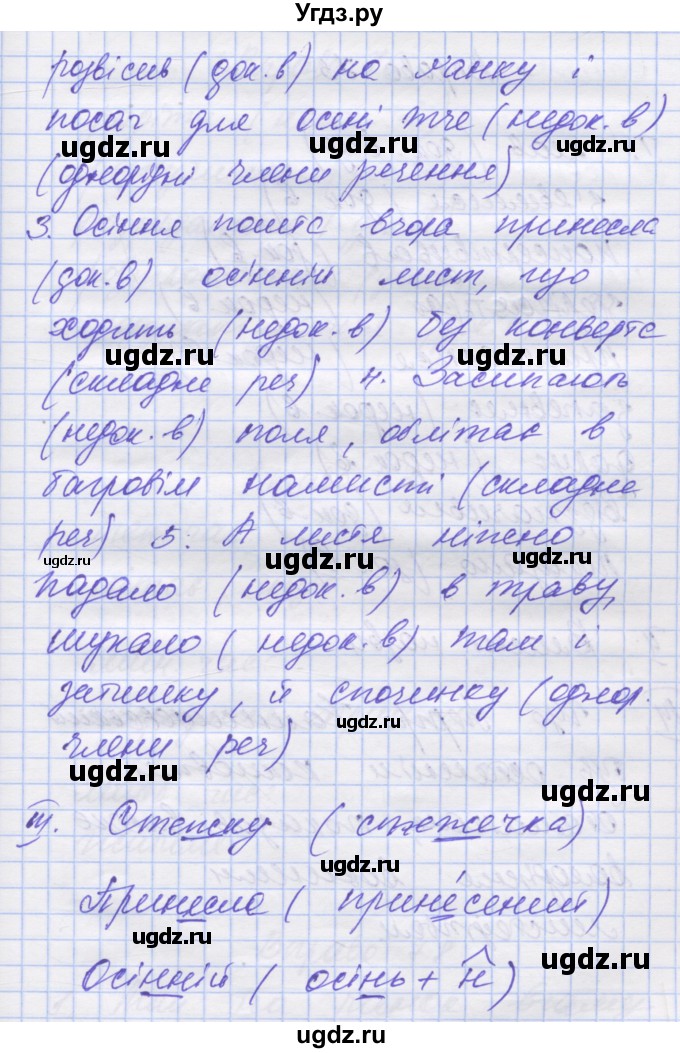 ГДЗ (Решебник) по украинскому языку 7 класс Заболотний О.В. / вправа номер / 74(продолжение 2)