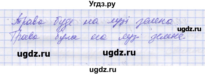 ГДЗ (Решебник) по украинскому языку 7 класс Заболотний О.В. / вправа номер / 82(продолжение 2)