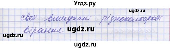 ГДЗ (Решебник) по украинскому языку 7 класс Заболотний О.В. / вправа номер / 83(продолжение 2)