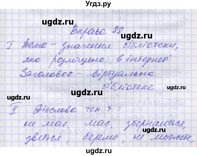 ГДЗ (Решебник) по украинскому языку 7 класс Заболотний О.В. / вправа номер / 88