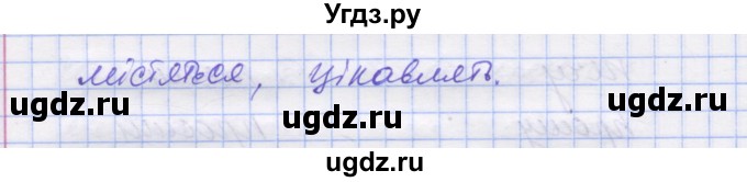 ГДЗ (Решебник) по украинскому языку 7 класс Заболотний О.В. / вправа номер / 88(продолжение 2)