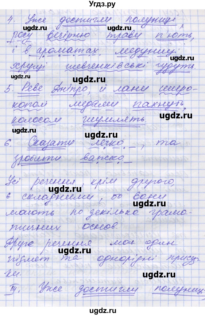 ГДЗ (Решебник) по украинскому языку 7 класс Заболотний О.В. / вправа номер / 9(продолжение 2)
