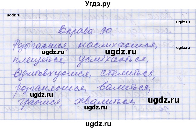 ГДЗ (Решебник) по украинскому языку 7 класс Заболотний О.В. / вправа номер / 90