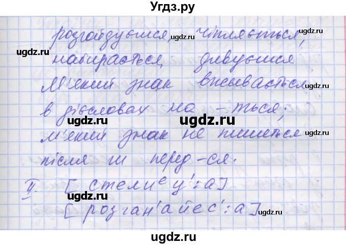 ГДЗ (Решебник) по украинскому языку 7 класс Заболотний О.В. / вправа номер / 90(продолжение 2)