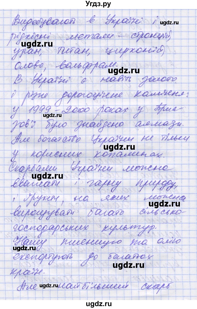 ГДЗ (Решебник) по украинскому языку 7 класс Заболотний О.В. / вправа номер / 91(продолжение 2)