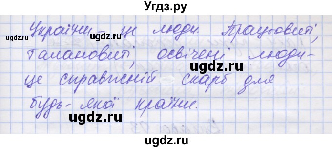 ГДЗ (Решебник) по украинскому языку 7 класс Заболотний О.В. / вправа номер / 91(продолжение 3)