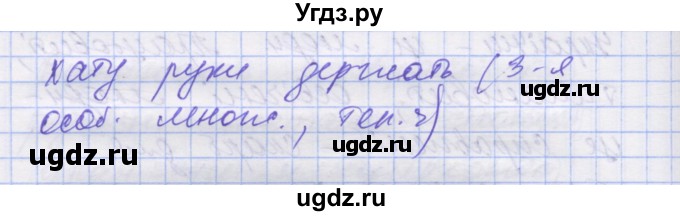 ГДЗ (Решебник) по украинскому языку 7 класс Заболотний О.В. / вправа номер / 92(продолжение 2)