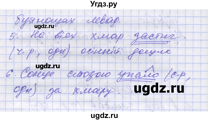 ГДЗ (Решебник) по украинскому языку 7 класс Заболотний О.В. / вправа номер / 95(продолжение 2)
