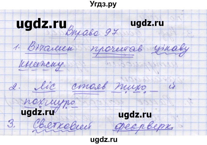 ГДЗ (Решебник) по украинскому языку 7 класс Заболотний О.В. / вправа номер / 97