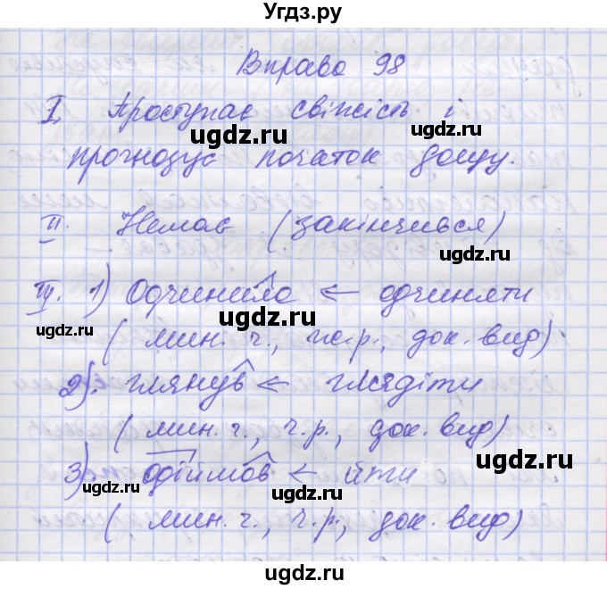 ГДЗ (Решебник) по украинскому языку 7 класс Заболотний О.В. / вправа номер / 98