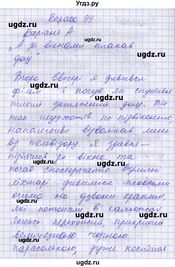 ГДЗ (Решебник) по украинскому языку 7 класс Заболотний О.В. / вправа номер / 99