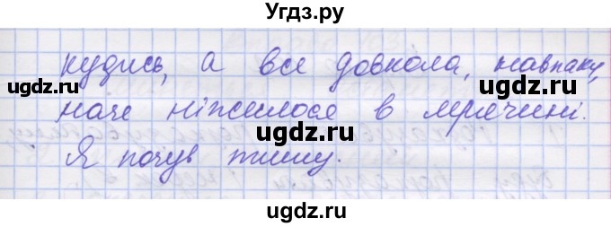 ГДЗ (Решебник) по украинскому языку 7 класс Заболотний О.В. / вправа номер / 99(продолжение 2)