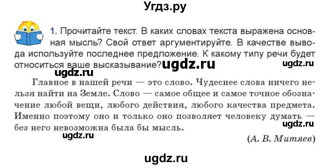 ГДЗ (Учебник) по русскому языку 7 класс Коновалова М.В. / упражнение номер / 1