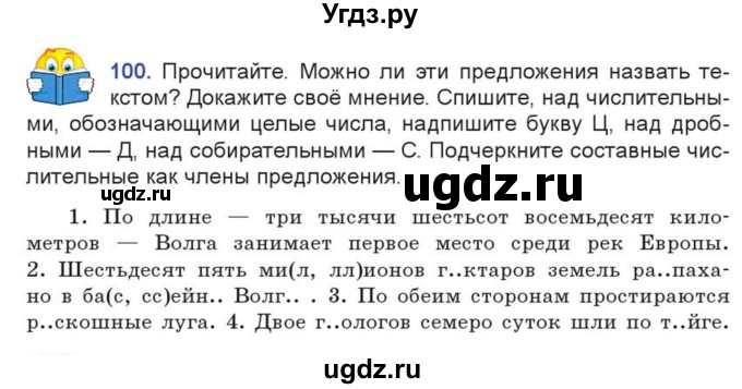 ГДЗ (Учебник) по русскому языку 7 класс Коновалова М.В. / упражнение номер / 100