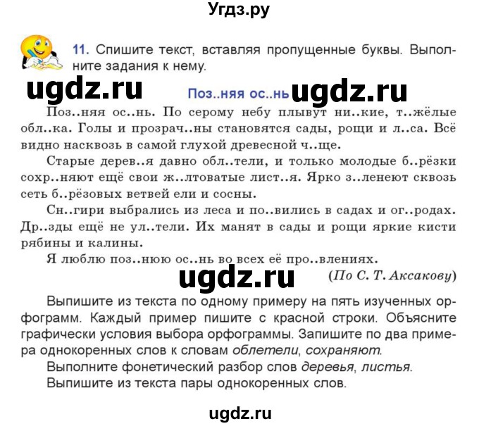 ГДЗ (Учебник) по русскому языку 7 класс Коновалова М.В. / упражнение номер / 11