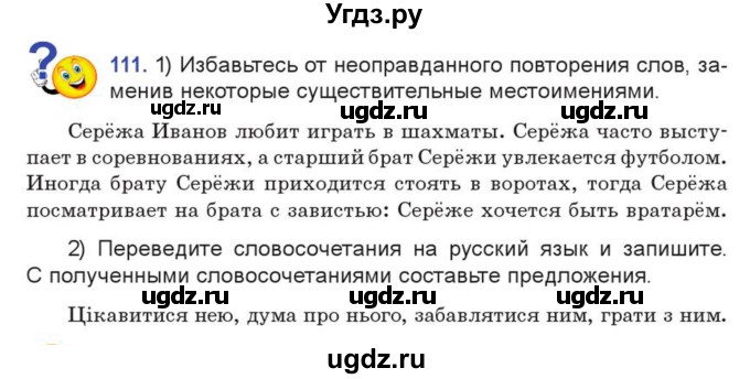 ГДЗ (Учебник) по русскому языку 7 класс Коновалова М.В. / упражнение номер / 111