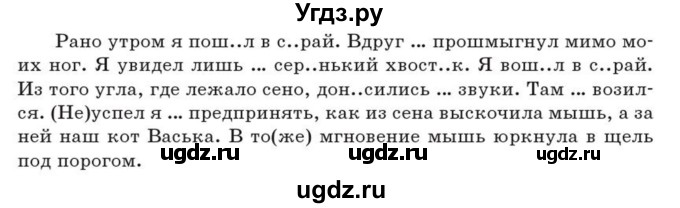 ГДЗ (Учебник) по русскому языку 7 класс Коновалова М.В. / упражнение номер / 120(продолжение 2)