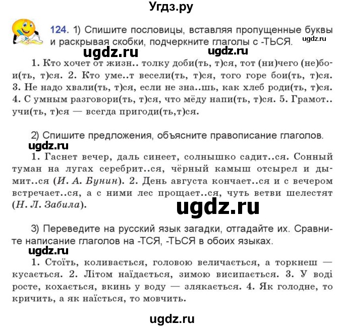 ГДЗ (Учебник) по русскому языку 7 класс Коновалова М.В. / упражнение номер / 124