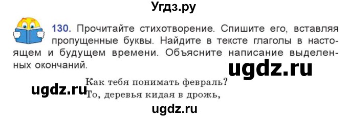 ГДЗ (Учебник) по русскому языку 7 класс Коновалова М.В. / упражнение номер / 130