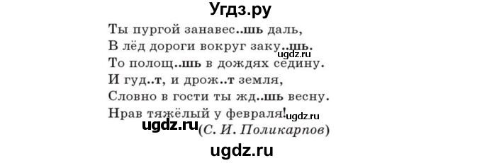 ГДЗ (Учебник) по русскому языку 7 класс Коновалова М.В. / упражнение номер / 130(продолжение 2)