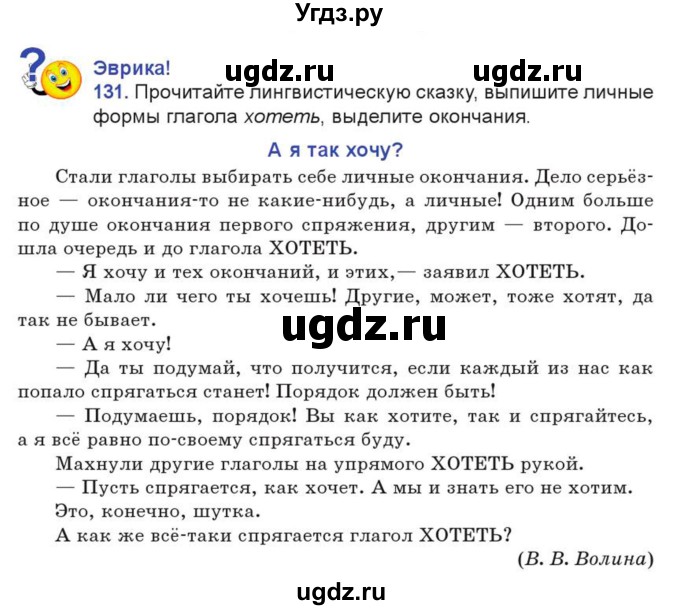 ГДЗ (Учебник) по русскому языку 7 класс Коновалова М.В. / упражнение номер / 131