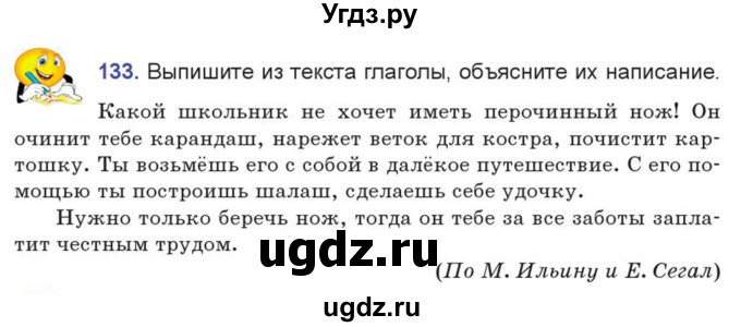 ГДЗ (Учебник) по русскому языку 7 класс Коновалова М.В. / упражнение номер / 133