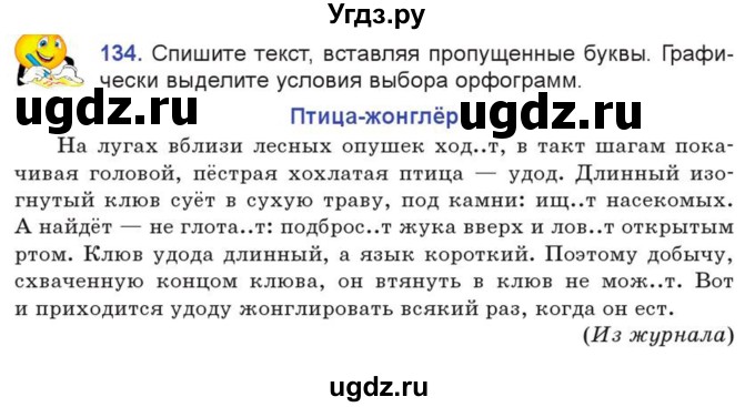 ГДЗ (Учебник) по русскому языку 7 класс Коновалова М.В. / упражнение номер / 134