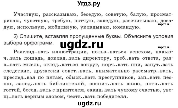 ГДЗ (Учебник) по русскому языку 7 класс Коновалова М.В. / упражнение номер / 136(продолжение 2)