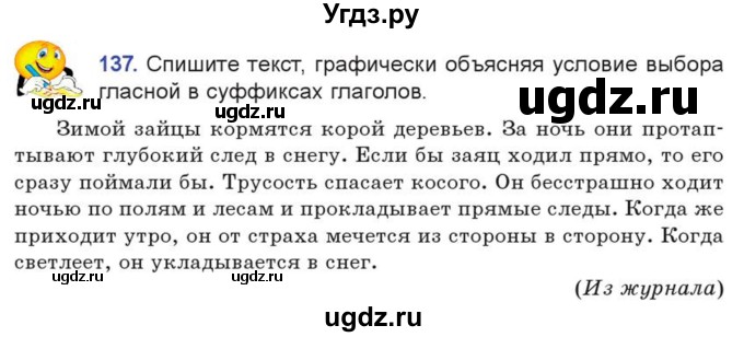 ГДЗ (Учебник) по русскому языку 7 класс Коновалова М.В. / упражнение номер / 137