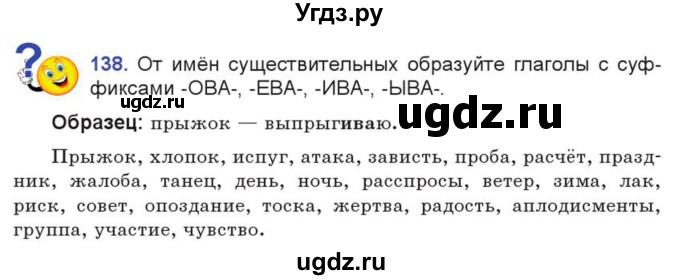 ГДЗ (Учебник) по русскому языку 7 класс Коновалова М.В. / упражнение номер / 138