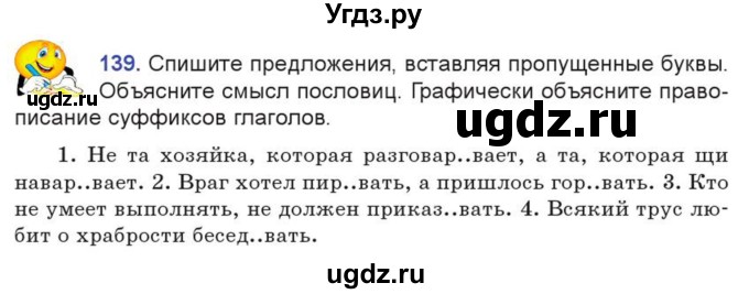 ГДЗ (Учебник) по русскому языку 7 класс Коновалова М.В. / упражнение номер / 139